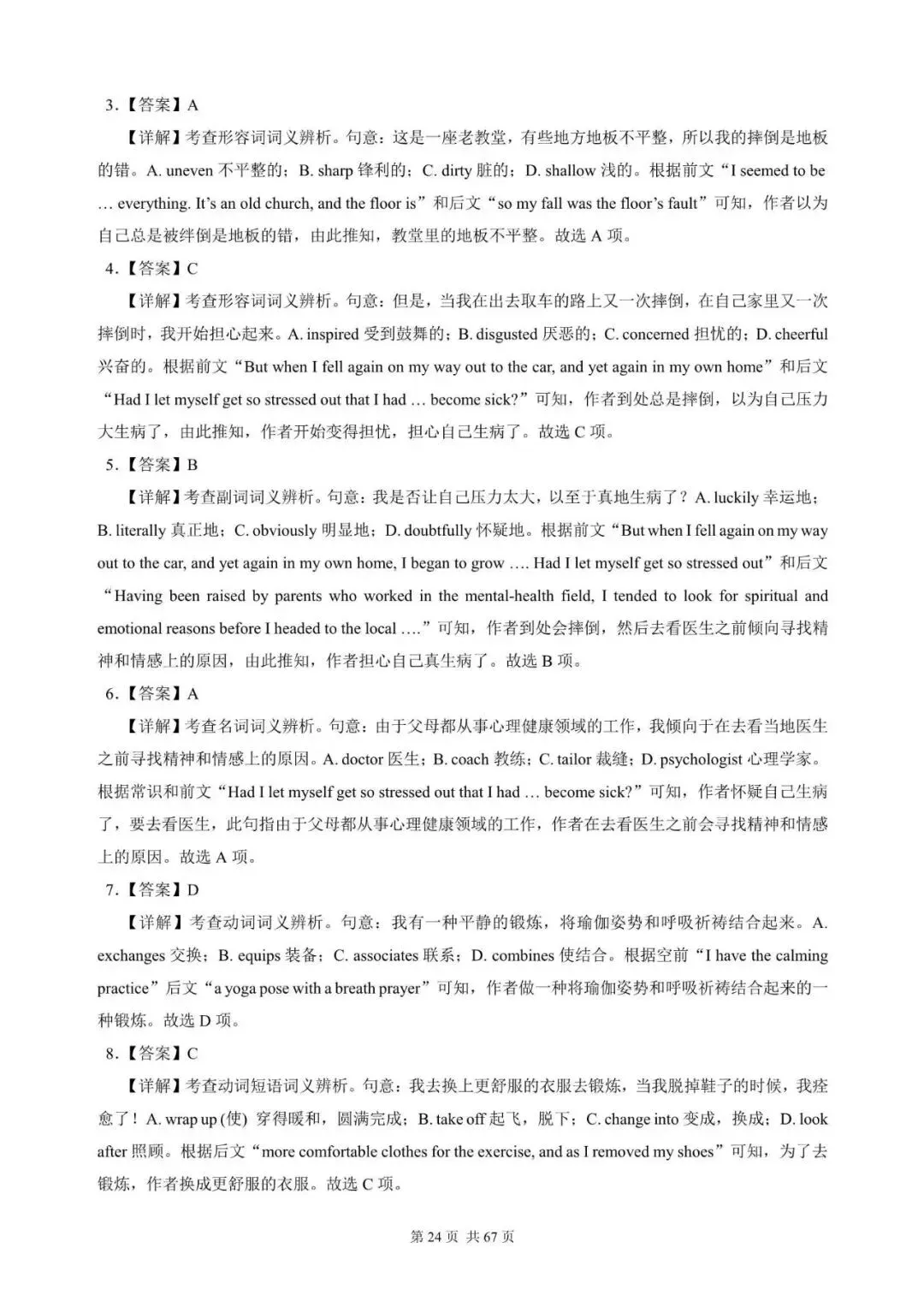 高考英语总复习完形填空专项训练200篇120高三…-第24张图片-四季读书网