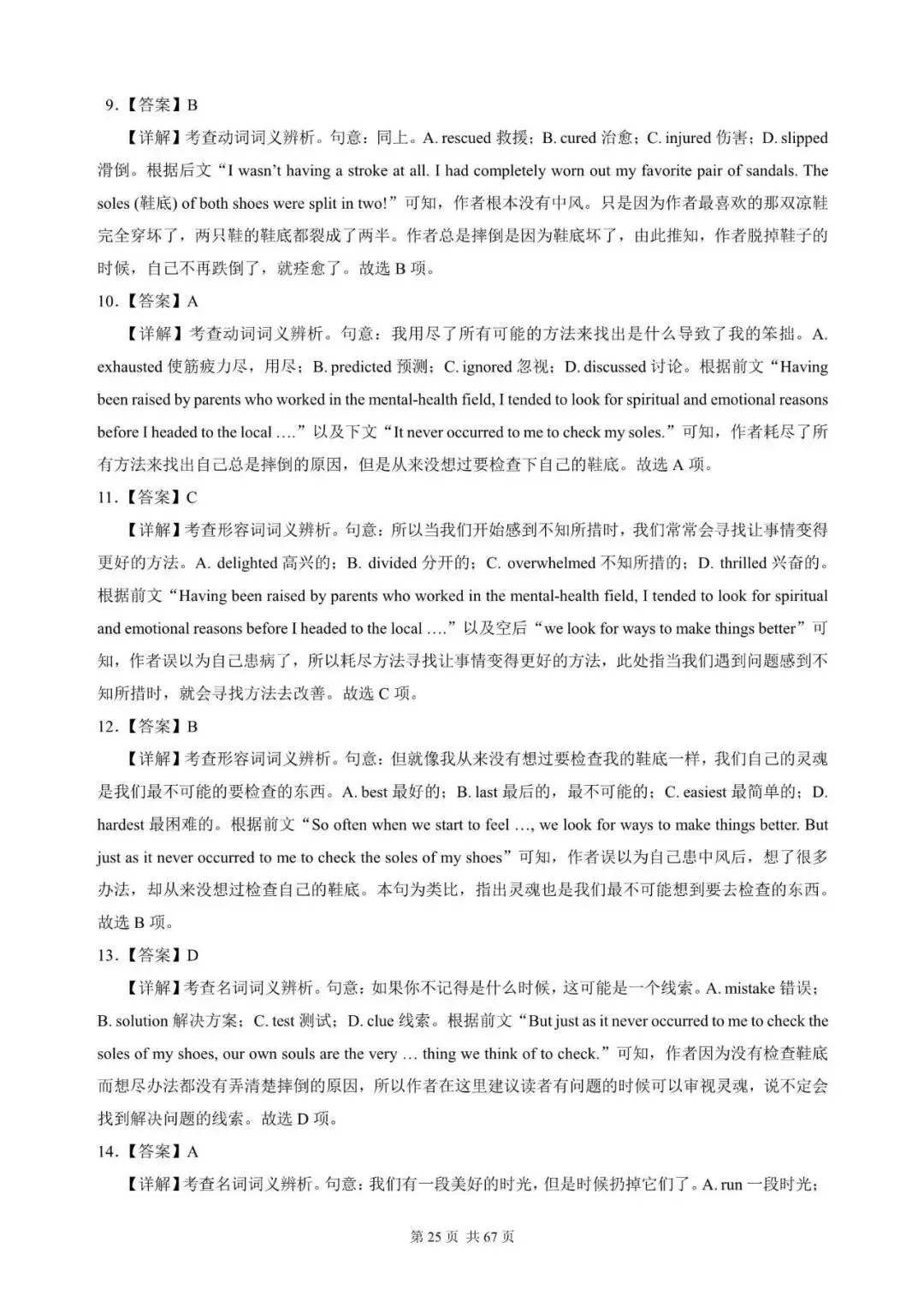 高考英语总复习完形填空专项训练200篇120高三…-第25张图片-四季读书网