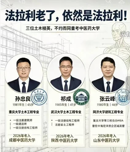 关于今年那么多老登 高考 转行中医这件事,呵呵,有你们后悔的~-第2张图片-四季读书网