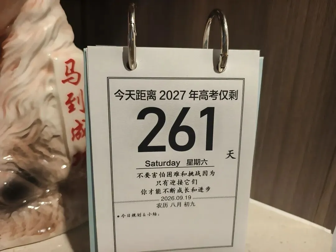 高考倒计时261:看到成绩,闺女还是有触动,说试试改变-第1张图片-四季读书网