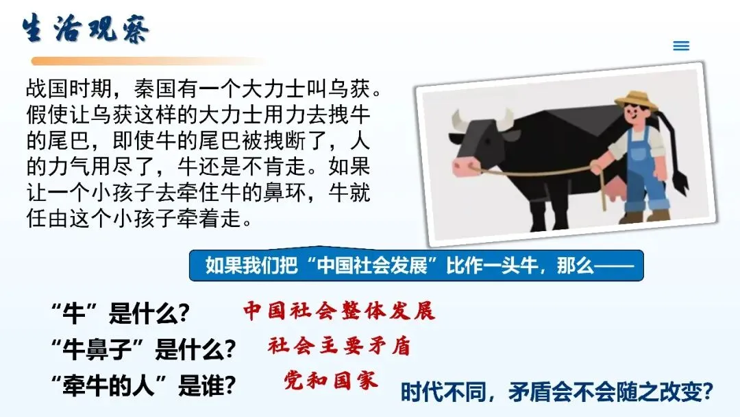 初三道法课:有时我们需要多一点“用教材教”——对“社会主要矛盾的变化”的二次备课与思考-第1张图片-四季读书网