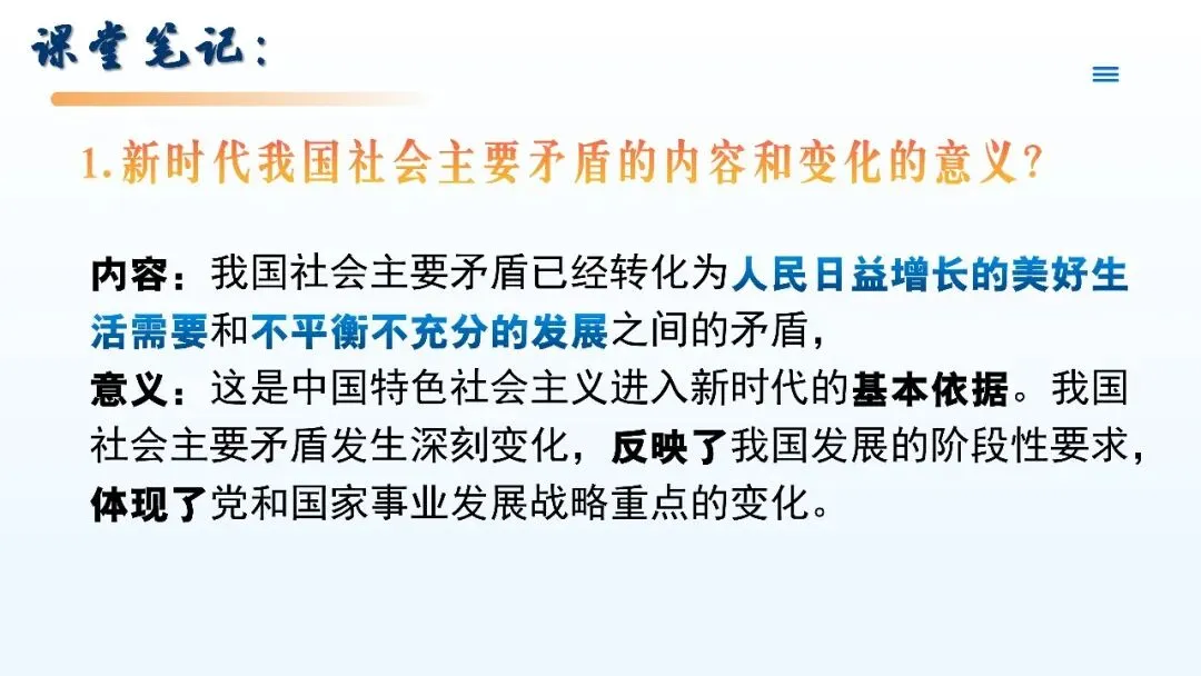 初三道法课:有时我们需要多一点“用教材教”——对“社会主要矛盾的变化”的二次备课与思考-第3张图片-四季读书网