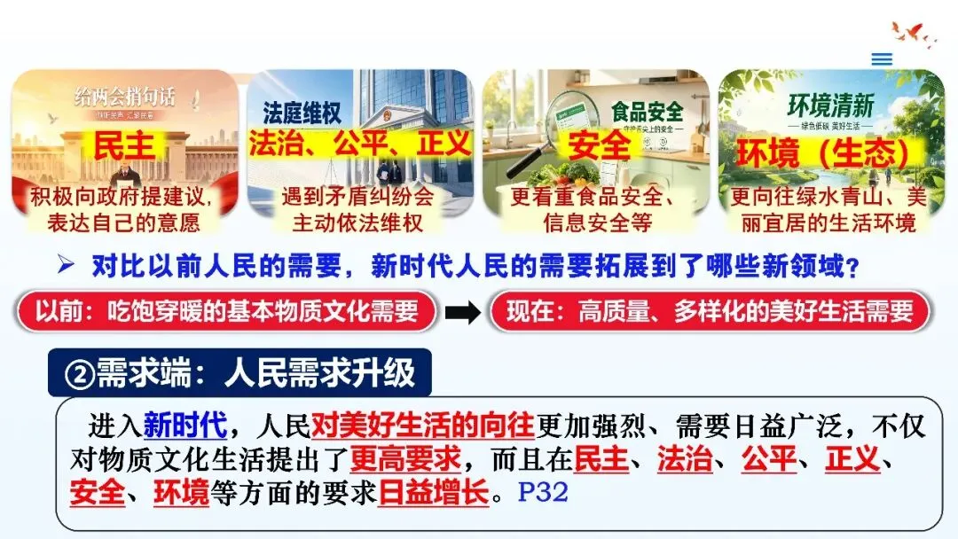 初三道法课:有时我们需要多一点“用教材教”——对“社会主要矛盾的变化”的二次备课与思考-第6张图片-四季读书网