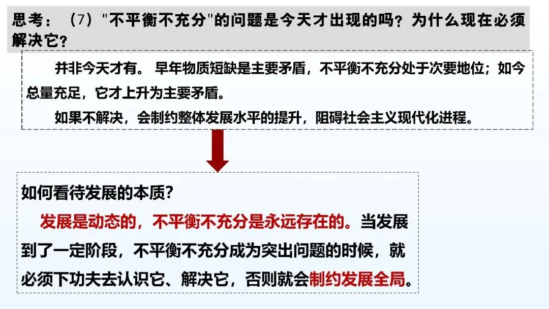 初三道法课:有时我们需要多一点“用教材教”——对“社会主要矛盾的变化”的二次备课与思考-第8张图片-四季读书网