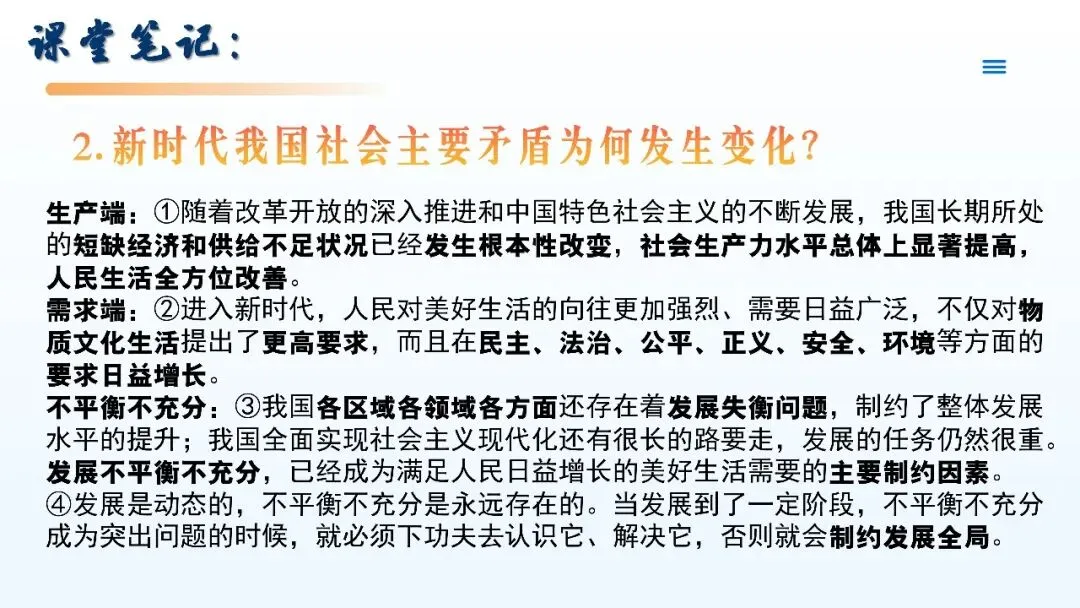 初三道法课:有时我们需要多一点“用教材教”——对“社会主要矛盾的变化”的二次备课与思考-第9张图片-四季读书网