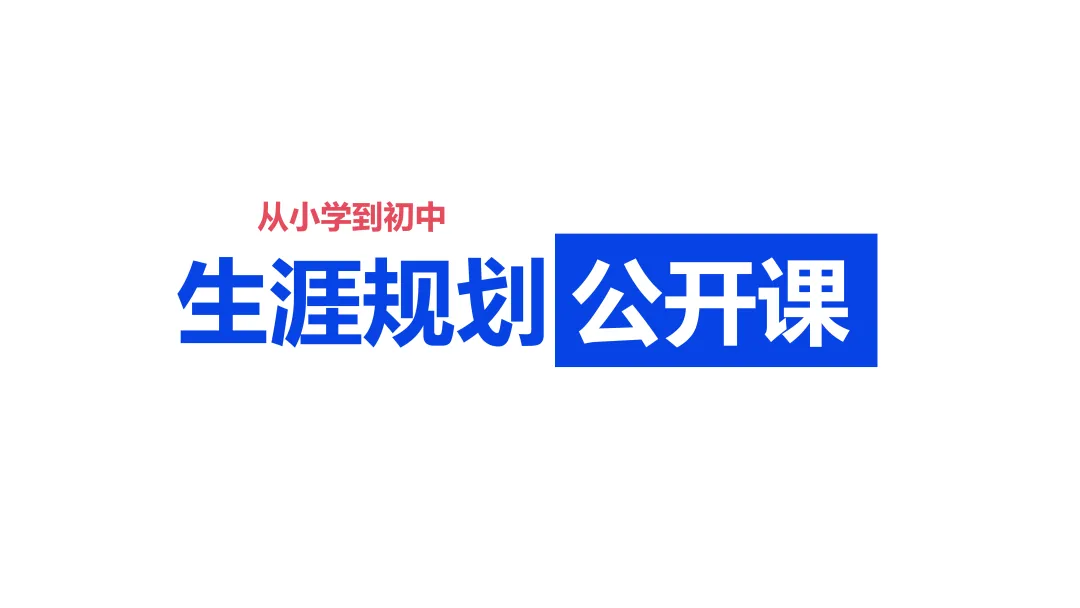 小学到初中生涯规划:初三(九年级)学习规划-第3张图片-四季读书网 小学到初中生涯规划:初三(九年级)学习规划-第3张图片-四季读书网