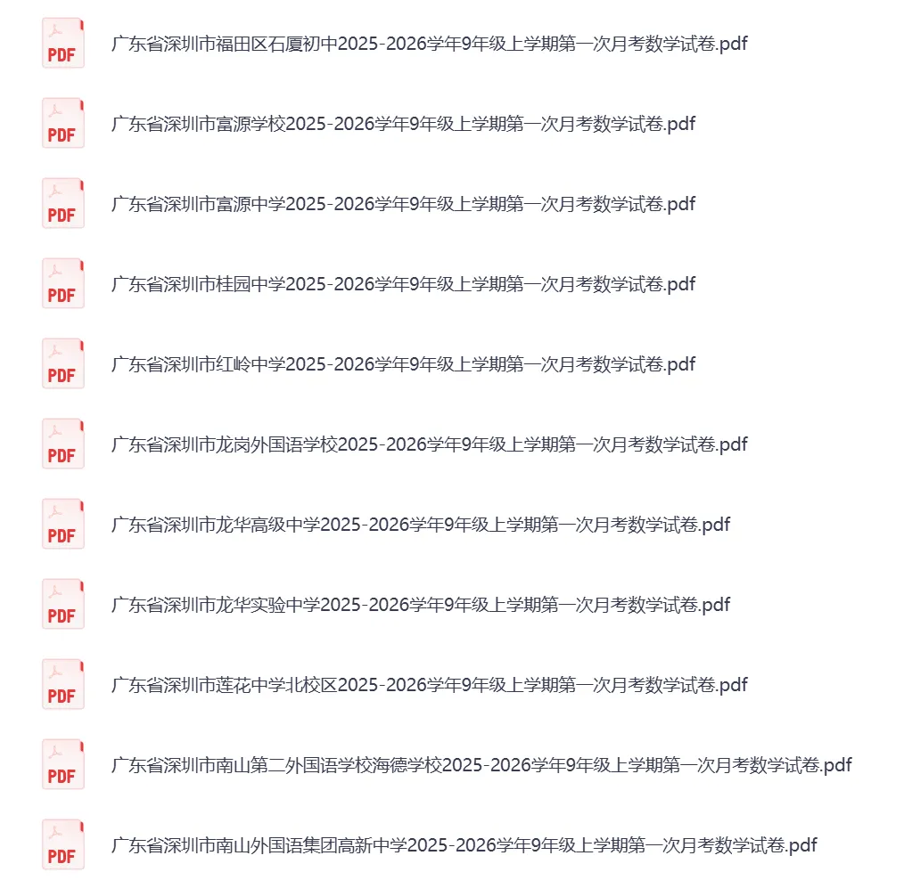 2023~2026年深圳初三上学期第一次月考真题及解析合集!-第7张图片-四季读书网 2023~2026年深圳初三上学期第一次月考真题及解析合集!-第7张图片-四季读书网