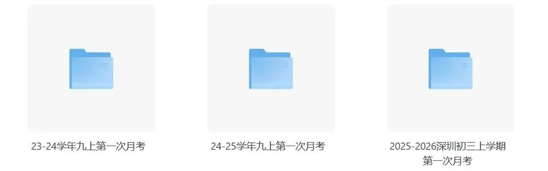 2023~2026年深圳初三上学期第一次月考真题及解析合集!-第9张图片-四季读书网 2023~2026年深圳初三上学期第一次月考真题及解析合集!-第9张图片-四季读书网