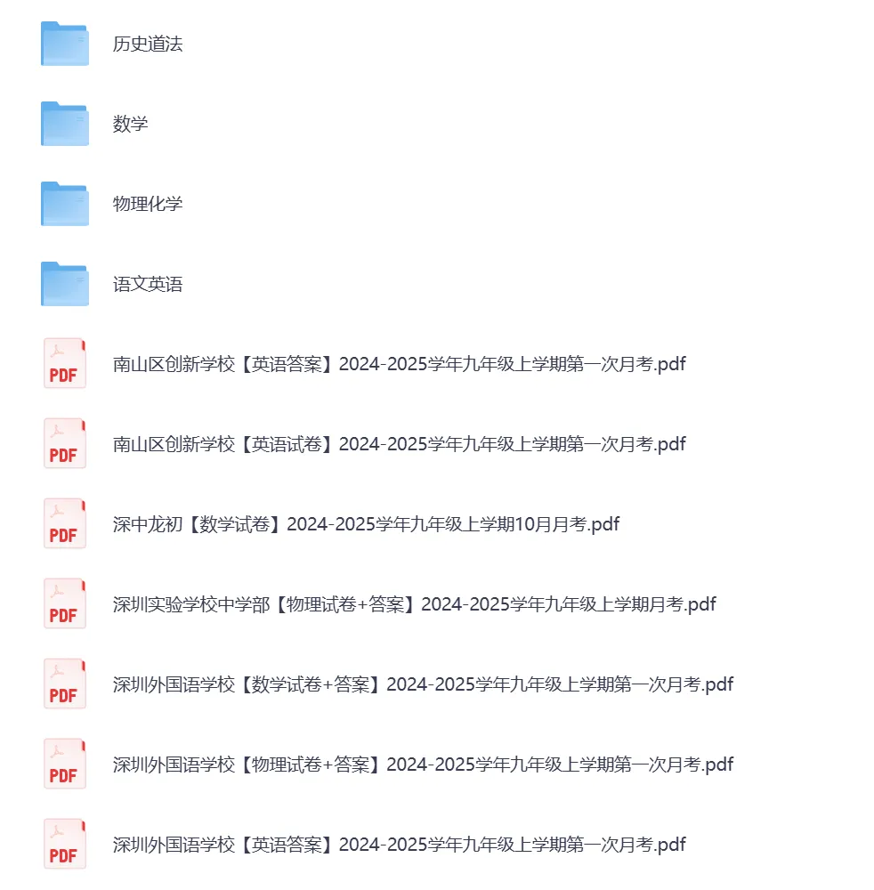 2023~2026年深圳初三上学期第一次月考真题及解析合集!-第8张图片-四季读书网 2023~2026年深圳初三上学期第一次月考真题及解析合集!-第8张图片-四季读书网