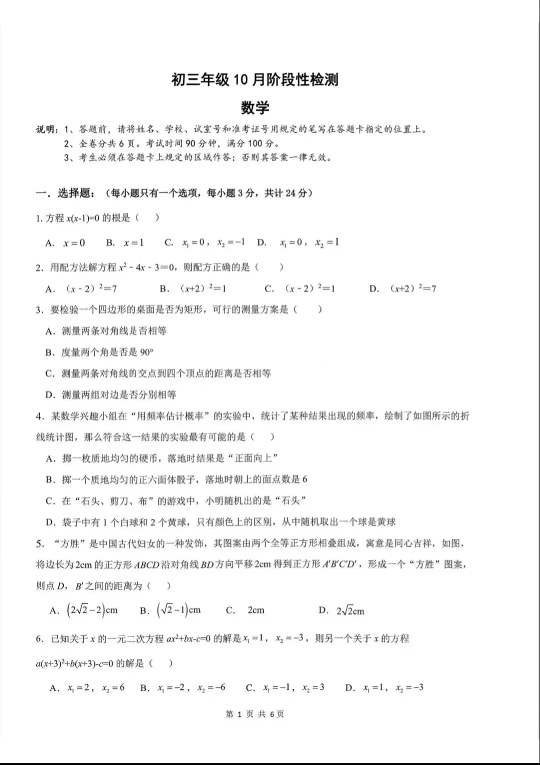 2023~2026年深圳初三上学期第一次月考真题及解析合集!-第11张图片-四季读书网 2023~2026年深圳初三上学期第一次月考真题及解析合集!-第11张图片-四季读书网