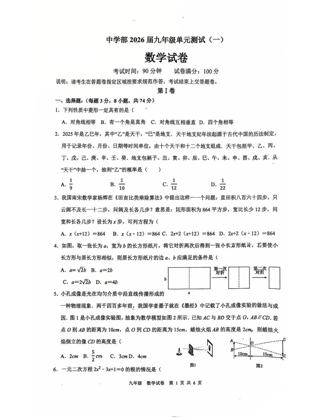 2023~2026年深圳初三上学期第一次月考真题及解析合集!-第12张图片-四季读书网 2023~2026年深圳初三上学期第一次月考真题及解析合集!-第12张图片-四季读书网
