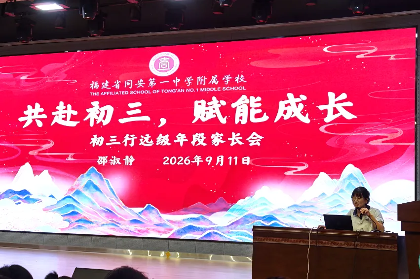 同芯润德|初三行远级年段家长会圆满落幕-第8张图片-四季读书网 同芯润德|初三行远级年段家长会圆满落幕-第8张图片-四季读书网