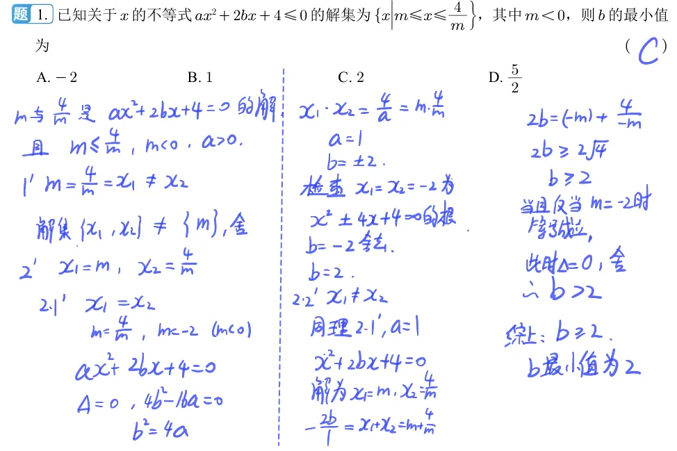 26秋十 9月月考真题 补充练习2 讲解与解析(附手写识别文字解析)-第1张图片-四季读书网 26秋十 9月月考真题 补充练习2 讲解与解析(附手写识别文字解析)-第1张图片-四季读书网