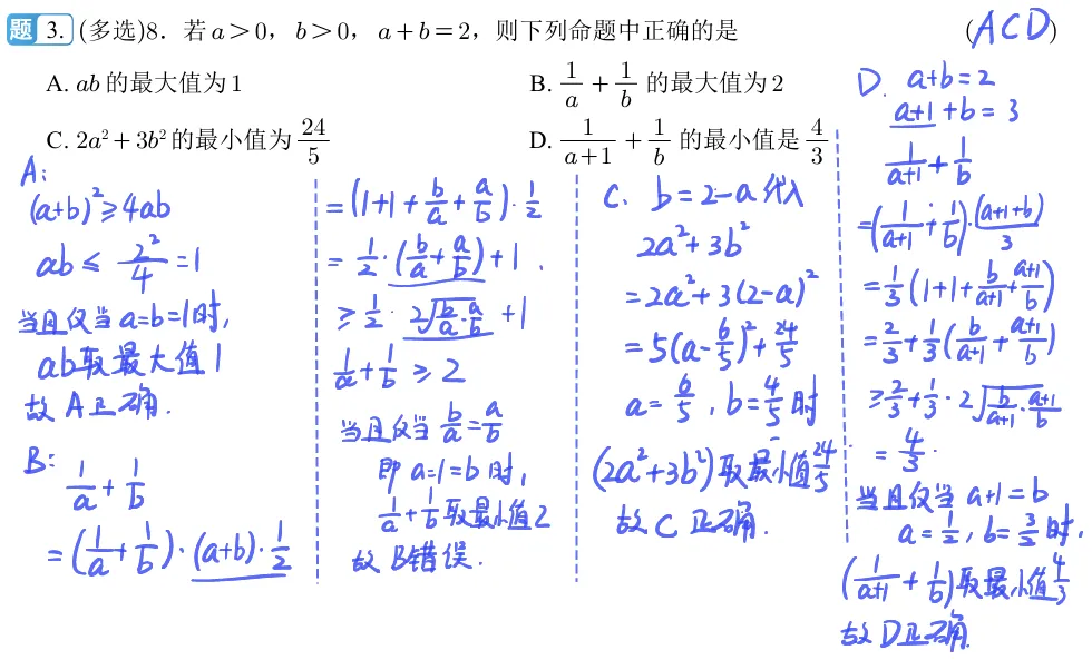 26秋十 9月月考真题 补充练习2 讲解与解析(附手写识别文字解析)-第3张图片-四季读书网 26秋十 9月月考真题 补充练习2 讲解与解析(附手写识别文字解析)-第3张图片-四季读书网