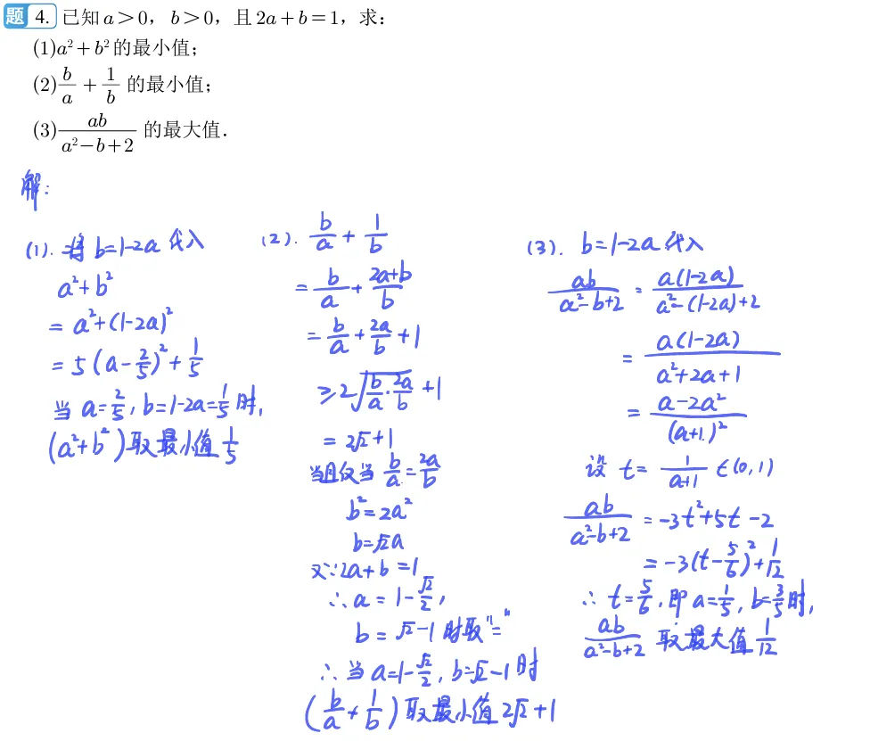 26秋十 9月月考真题 补充练习2 讲解与解析(附手写识别文字解析)-第4张图片-四季读书网 26秋十 9月月考真题 补充练习2 讲解与解析(附手写识别文字解析)-第4张图片-四季读书网