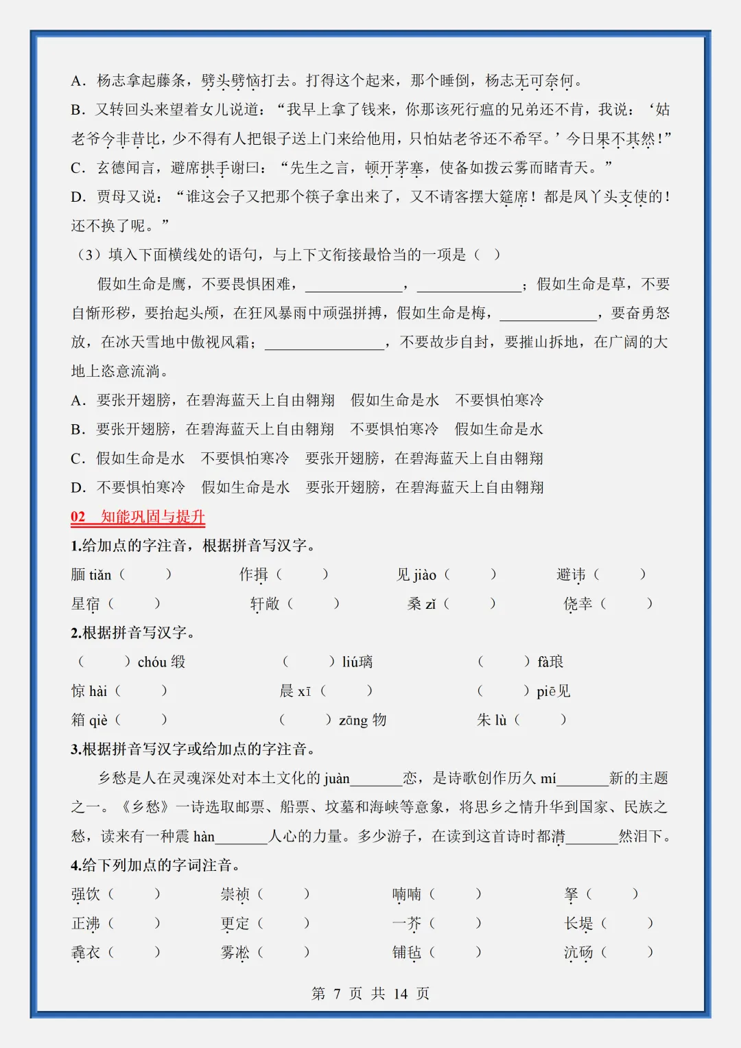 2026新初三【九上语文】字词梳理与整合知识点总结(完整版可打印)-第10张图片-四季读书网 2026新初三【九上语文】字词梳理与整合知识点总结(完整版可打印)-第10张图片-四季读书网