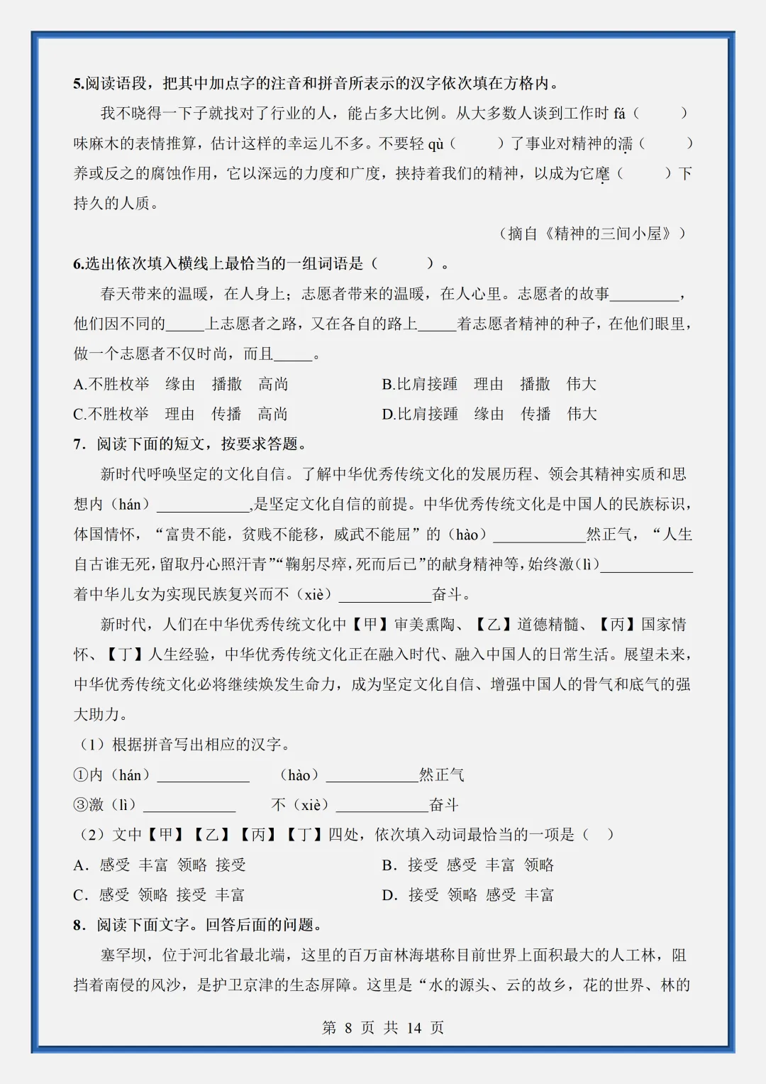 2026新初三【九上语文】字词梳理与整合知识点总结(完整版可打印)-第11张图片-四季读书网 2026新初三【九上语文】字词梳理与整合知识点总结(完整版可打印)-第11张图片-四季读书网