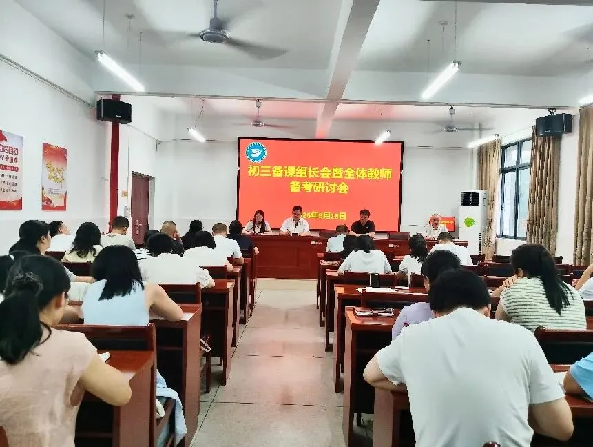 精研课标谋备考 聚力同心提质效 ——初三备课组长会暨全体初三教师备考研讨会-第4张图片-四季读书网 精研课标谋备考 聚力同心提质效 ——初三备课组长会暨全体初三教师备考研讨会-第4张图片-四季读书网