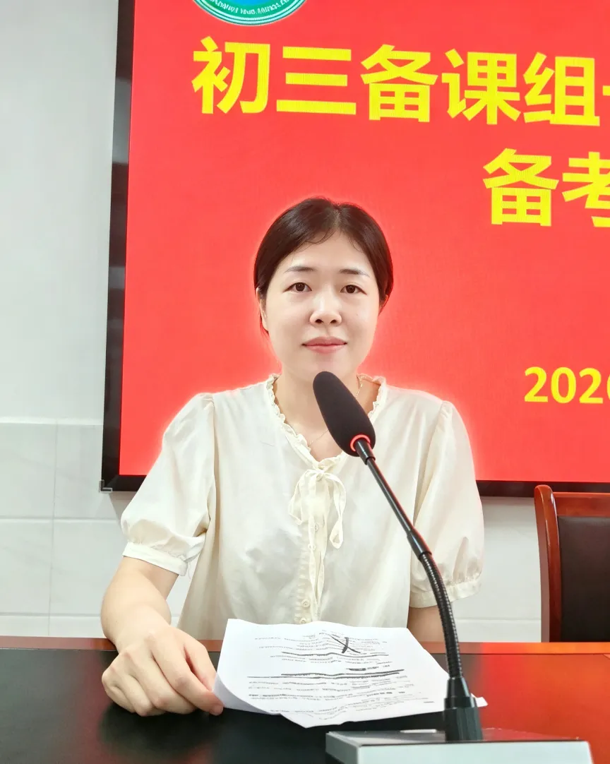 精研课标谋备考 聚力同心提质效 ——初三备课组长会暨全体初三教师备考研讨会-第27张图片-四季读书网 精研课标谋备考 聚力同心提质效 ——初三备课组长会暨全体初三教师备考研讨会-第27张图片-四季读书网