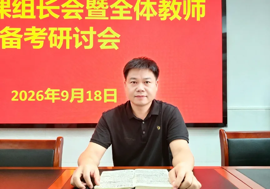 精研课标谋备考 聚力同心提质效 ——初三备课组长会暨全体初三教师备考研讨会-第36张图片-四季读书网 精研课标谋备考 聚力同心提质效 ——初三备课组长会暨全体初三教师备考研讨会-第36张图片-四季读书网