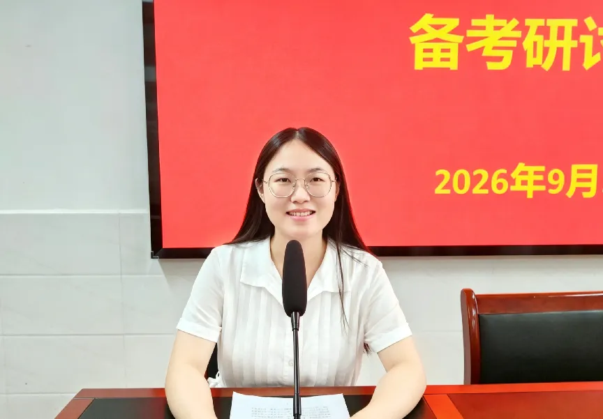 精研课标谋备考 聚力同心提质效 ——初三备课组长会暨全体初三教师备考研讨会-第39张图片-四季读书网 精研课标谋备考 聚力同心提质效 ——初三备课组长会暨全体初三教师备考研讨会-第39张图片-四季读书网