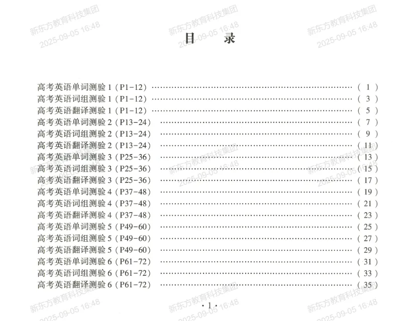 上海高考及时雨英语词汇手册!配套默写册+答案(免费PDF)-第5张图片-四季读书网 上海高考及时雨英语词汇手册!配套默写册+答案(免费PDF)-第5张图片-四季读书网