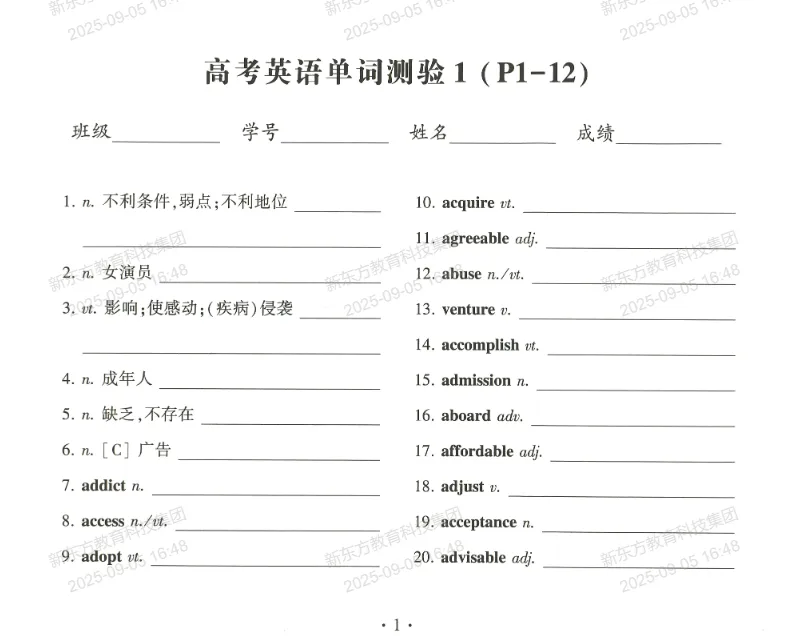 上海高考及时雨英语词汇手册!配套默写册+答案(免费PDF)-第6张图片-四季读书网 上海高考及时雨英语词汇手册!配套默写册+答案(免费PDF)-第6张图片-四季读书网