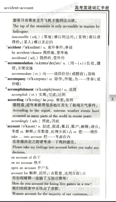 上海高考及时雨英语词汇手册!配套默写册+答案(免费PDF)-第9张图片-四季读书网 上海高考及时雨英语词汇手册!配套默写册+答案(免费PDF)-第9张图片-四季读书网