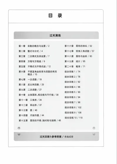 [20260921]百题大过关--中考数学第一关-基础题过关演练及参考答案-第1张图片-四季读书网