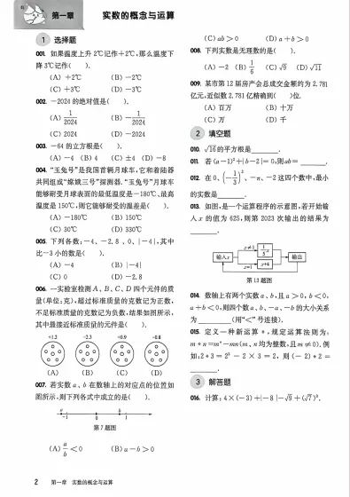 [20260921]百题大过关--中考数学第一关-基础题过关演练及参考答案-第2张图片-四季读书网