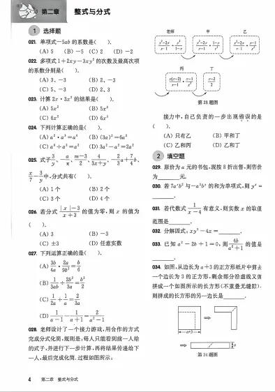 [20260921]百题大过关--中考数学第一关-基础题过关演练及参考答案-第3张图片-四季读书网