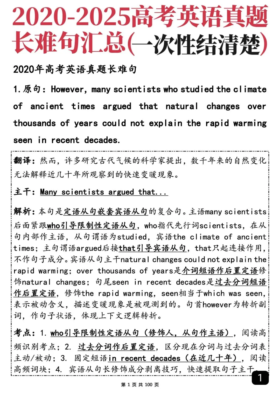 2020-2025高考英语真题长难句汇总-第1张图片-四季读书网