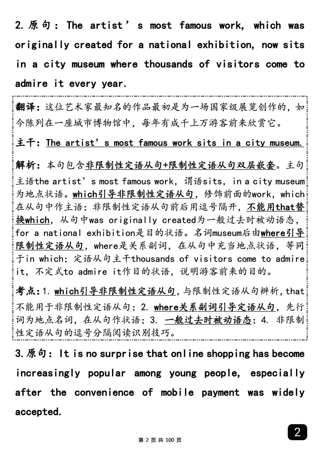 2020-2025高考英语真题长难句汇总-第2张图片-四季读书网