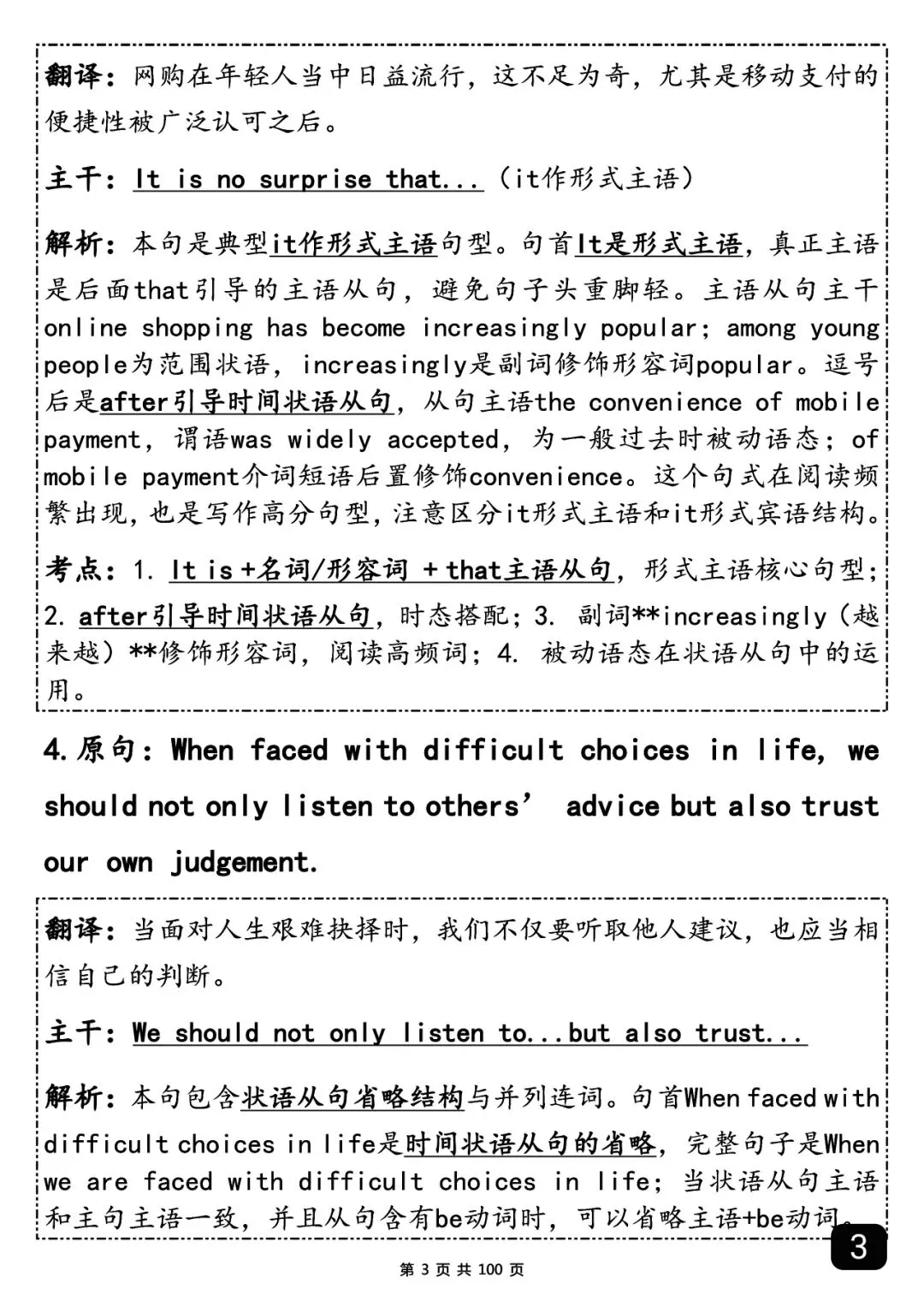 2020-2025高考英语真题长难句汇总-第3张图片-四季读书网