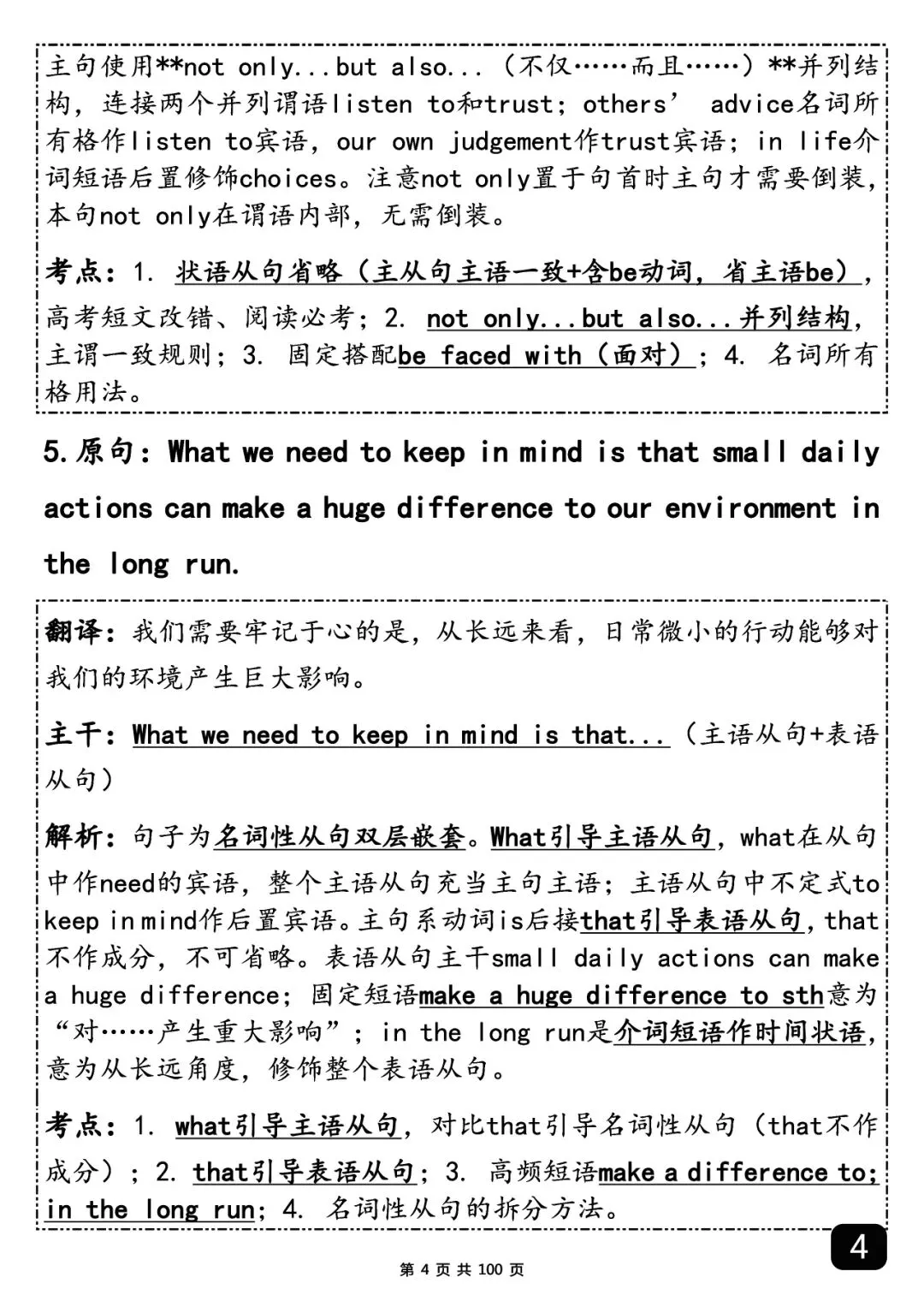 2020-2025高考英语真题长难句汇总-第4张图片-四季读书网