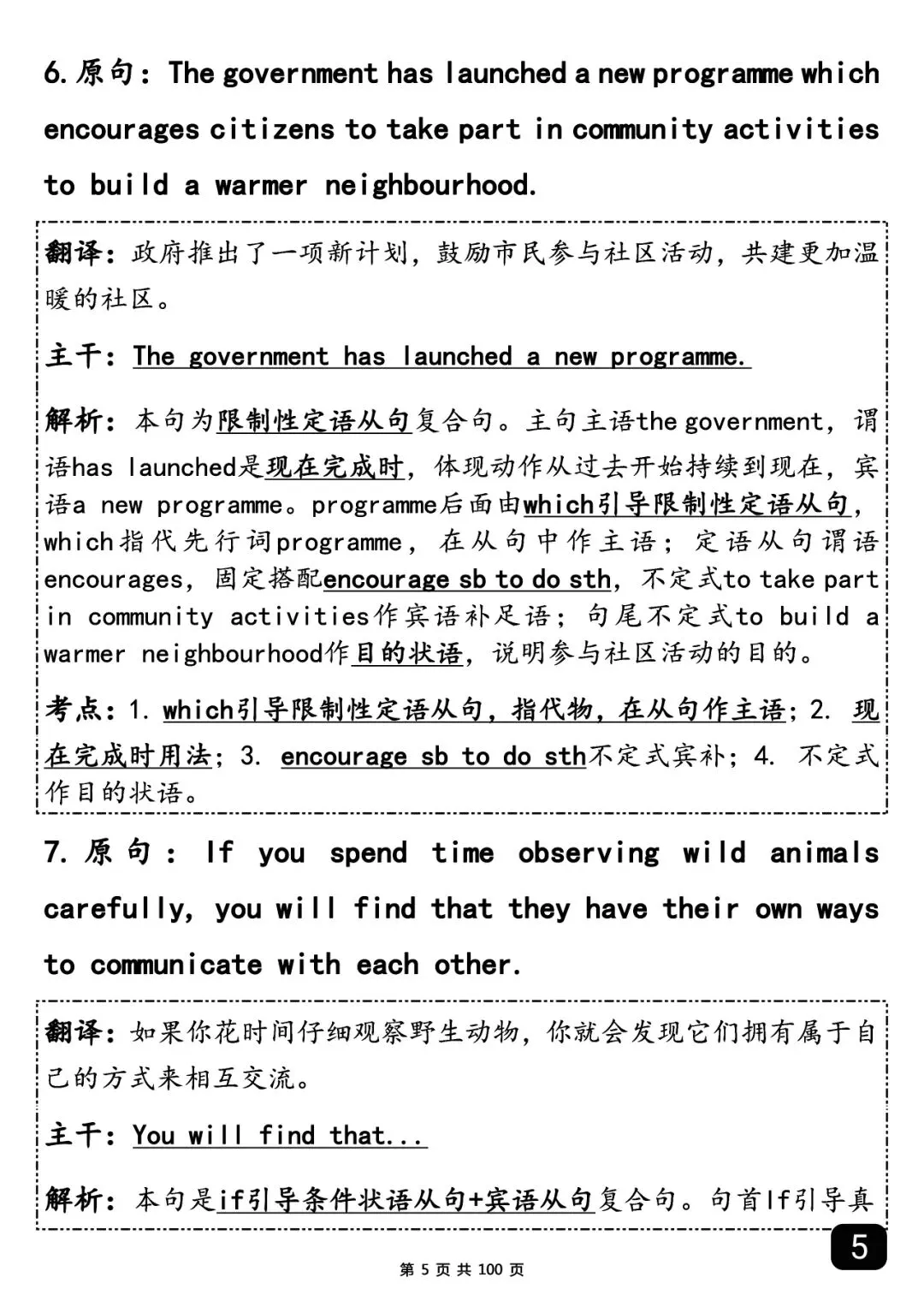2020-2025高考英语真题长难句汇总-第5张图片-四季读书网