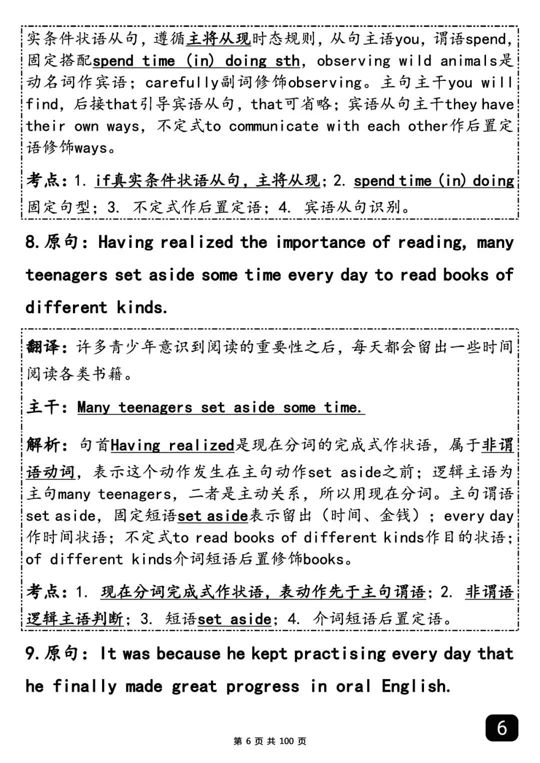 2020-2025高考英语真题长难句汇总-第6张图片-四季读书网