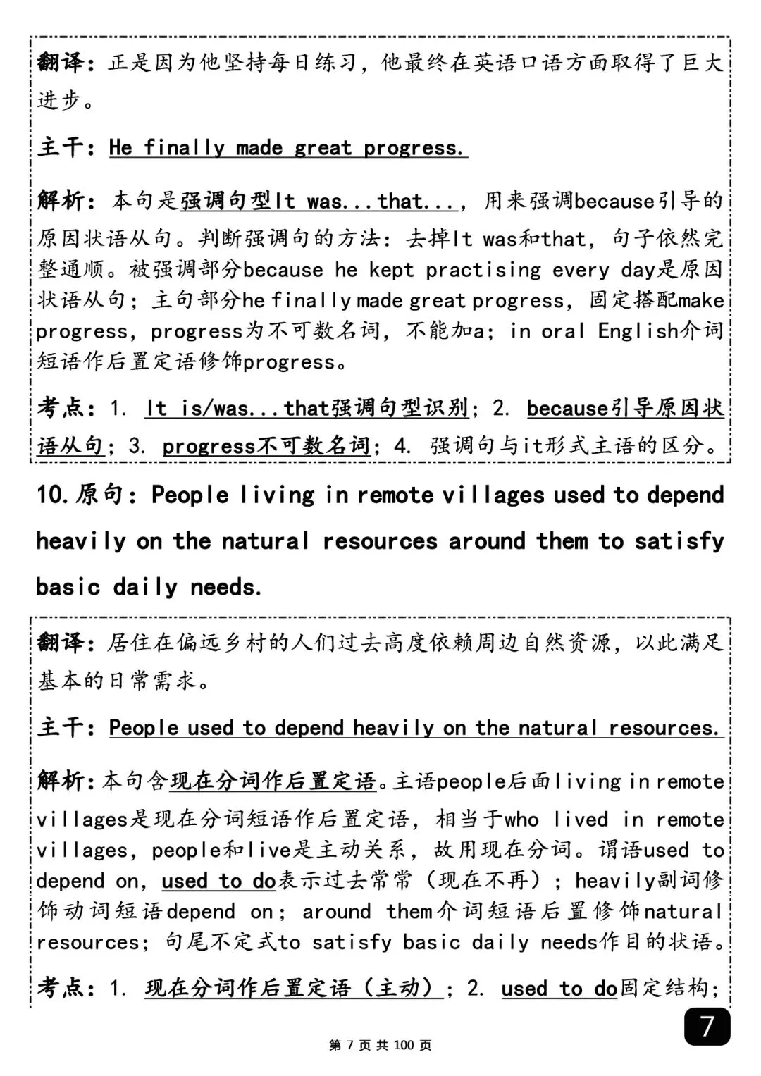2020-2025高考英语真题长难句汇总-第7张图片-四季读书网