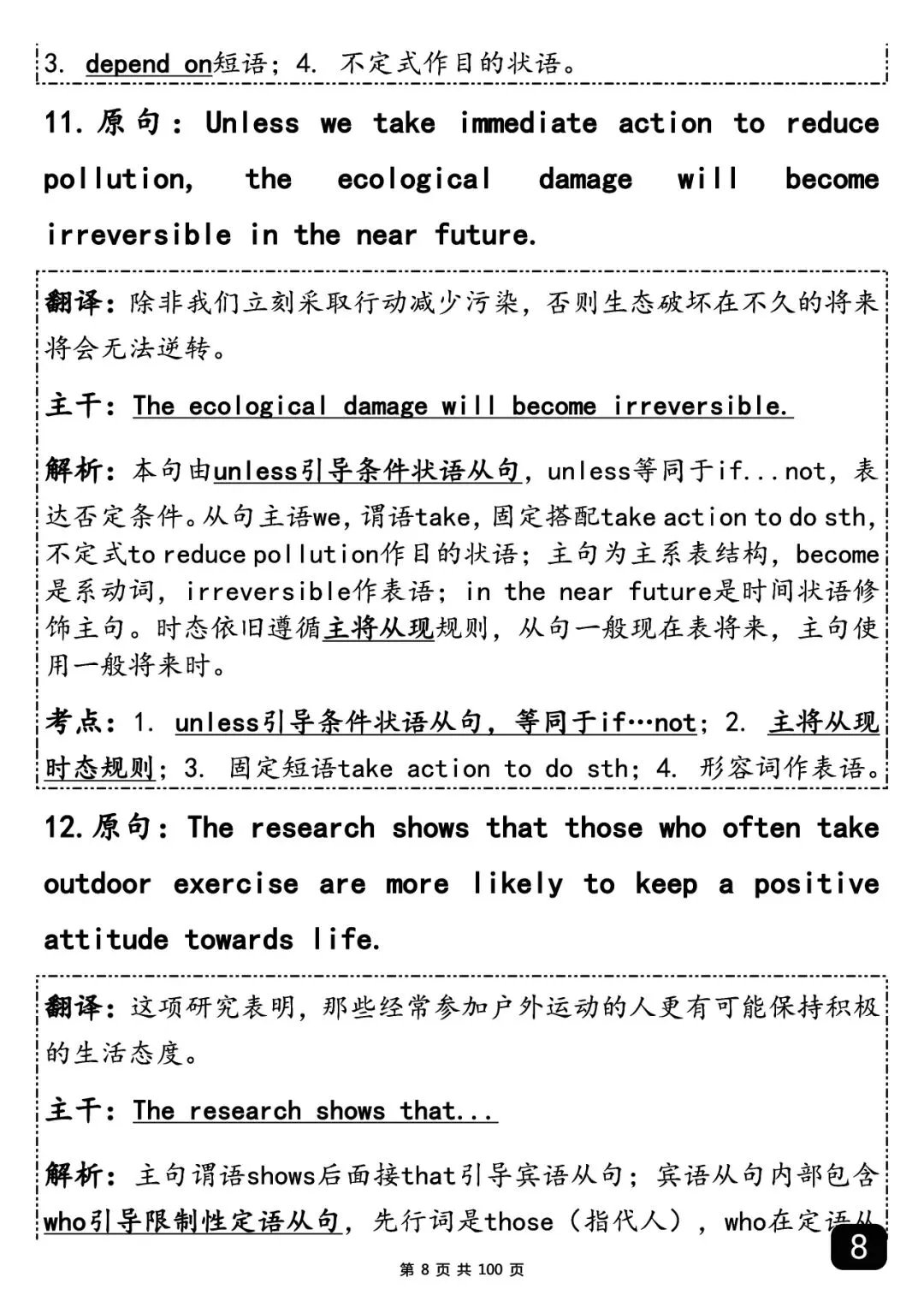 2020-2025高考英语真题长难句汇总-第8张图片-四季读书网