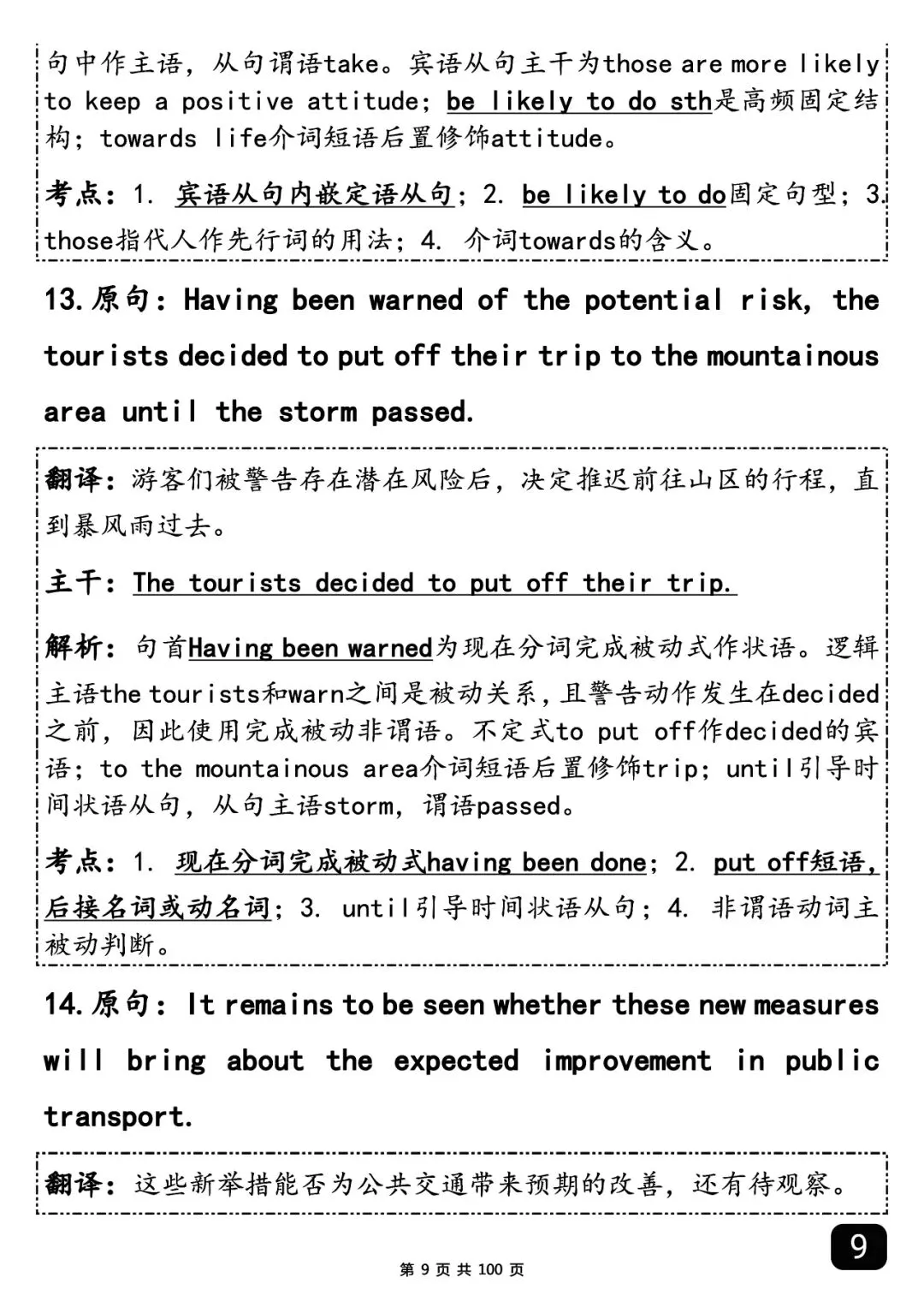 2020-2025高考英语真题长难句汇总-第9张图片-四季读书网