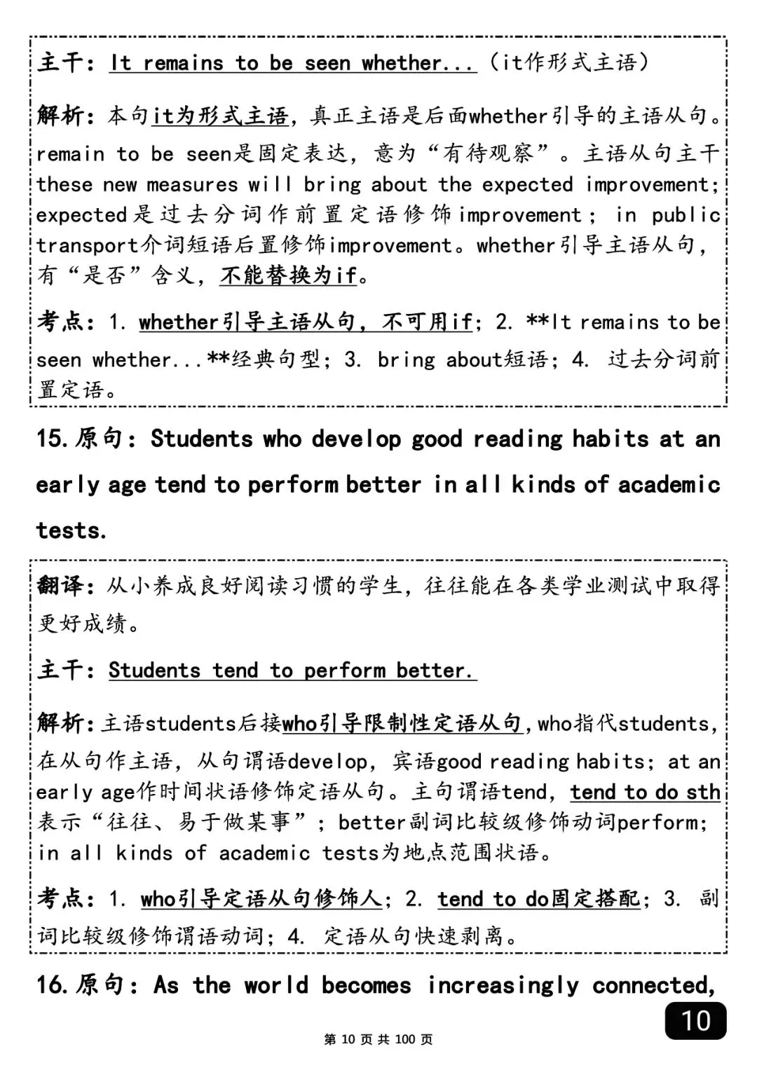 2020-2025高考英语真题长难句汇总-第10张图片-四季读书网