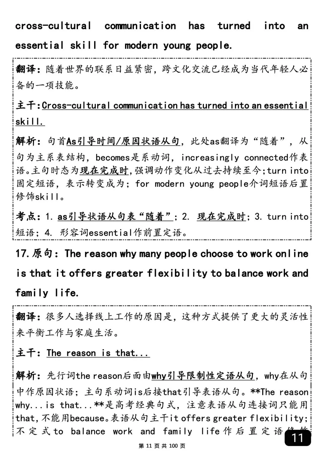 2020-2025高考英语真题长难句汇总-第11张图片-四季读书网
