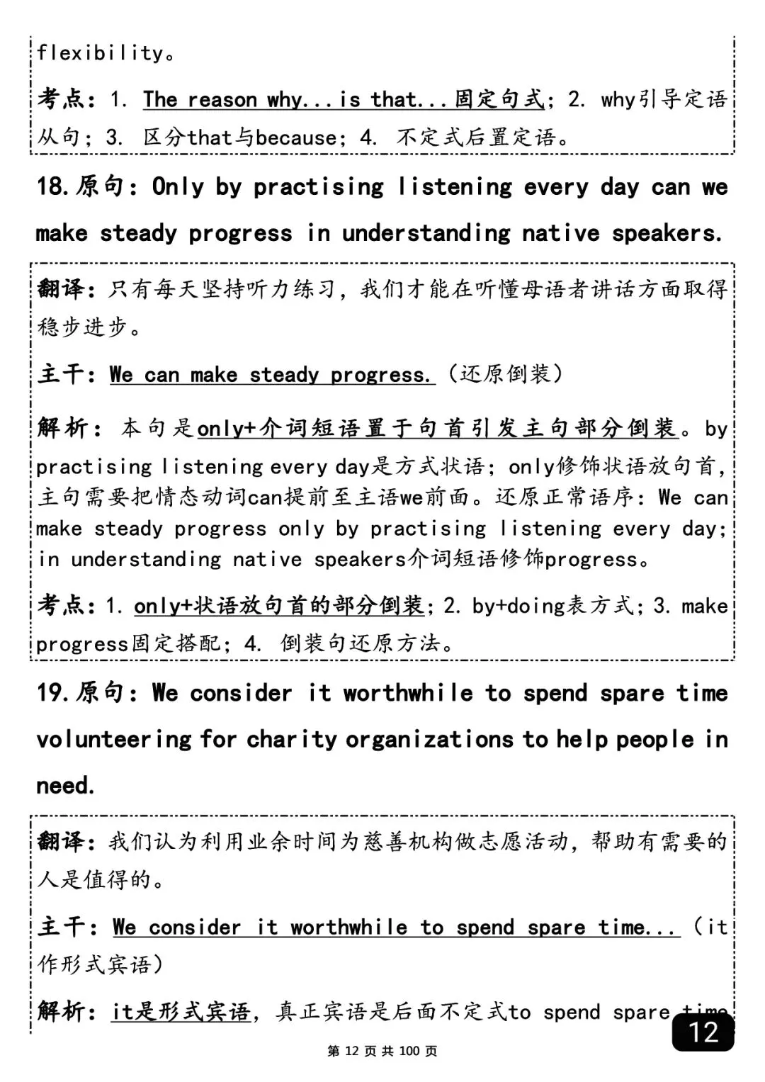2020-2025高考英语真题长难句汇总-第12张图片-四季读书网