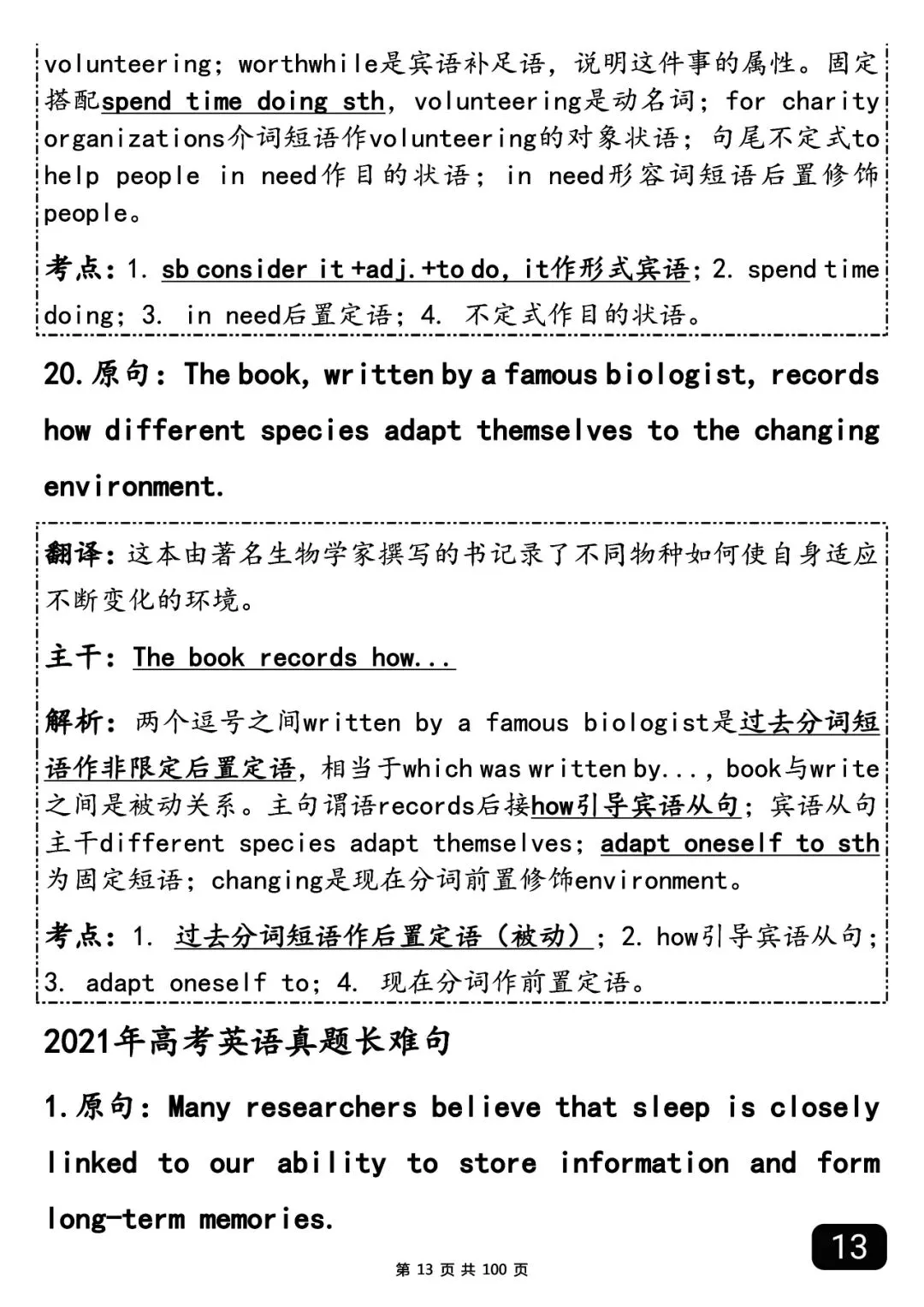 2020-2025高考英语真题长难句汇总-第13张图片-四季读书网