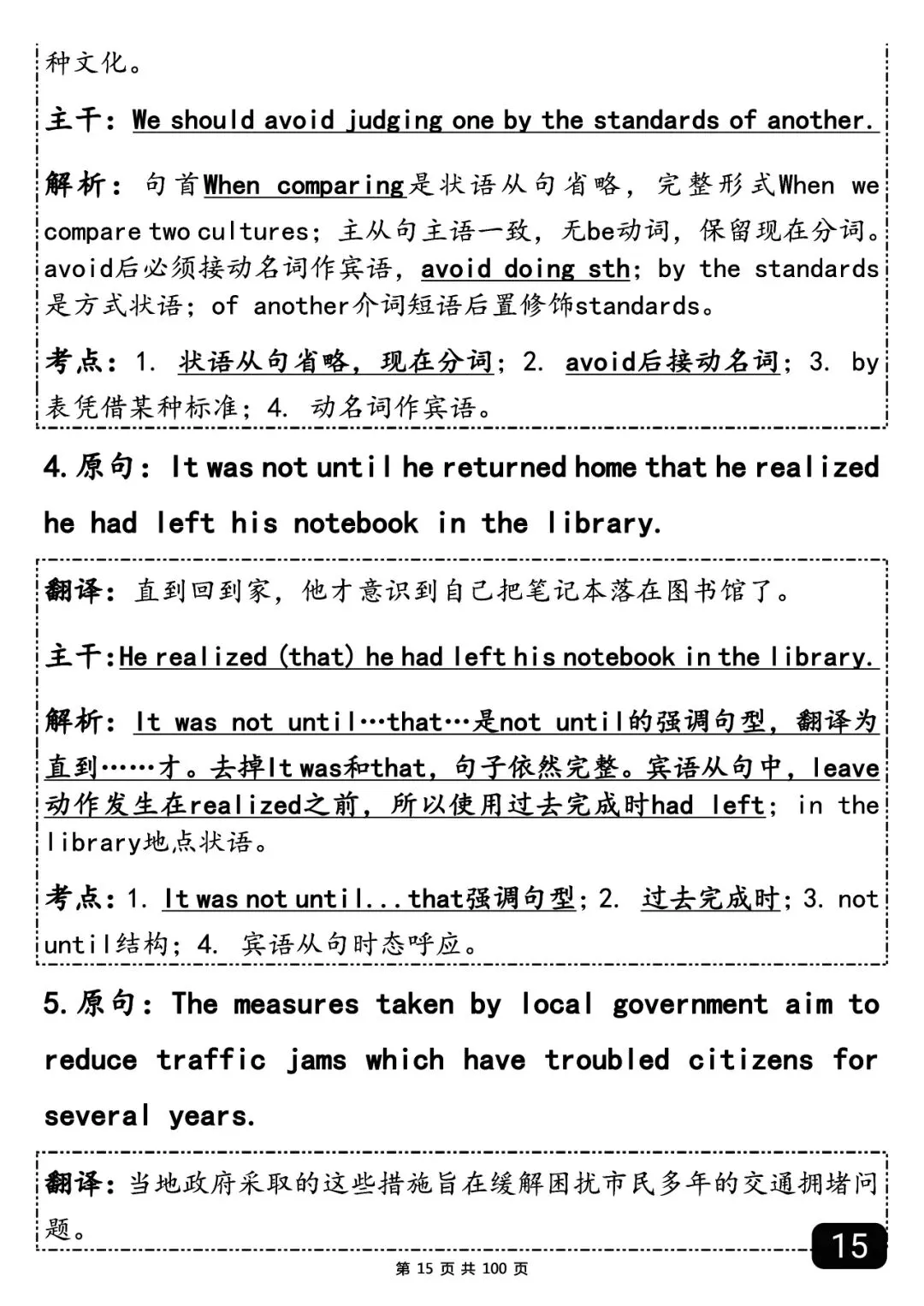 2020-2025高考英语真题长难句汇总-第15张图片-四季读书网