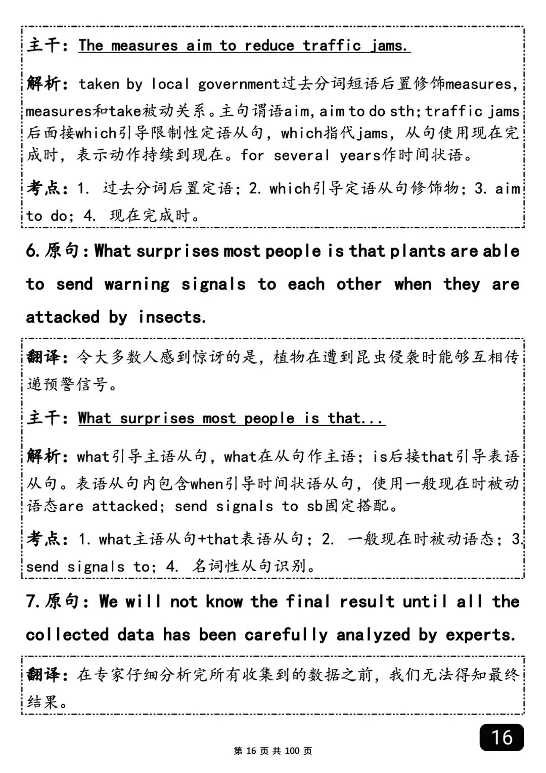 2020-2025高考英语真题长难句汇总-第16张图片-四季读书网