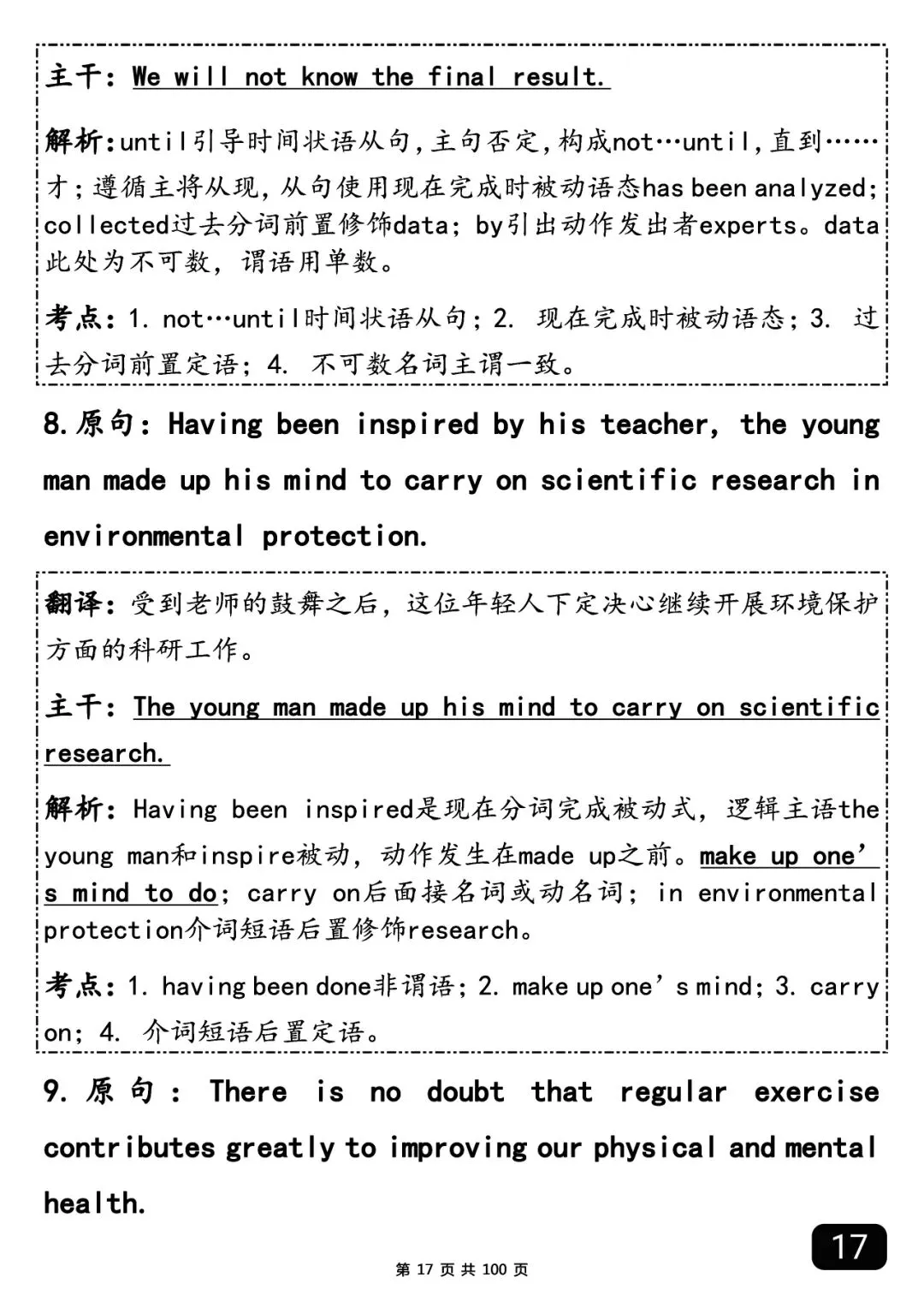 2020-2025高考英语真题长难句汇总-第17张图片-四季读书网