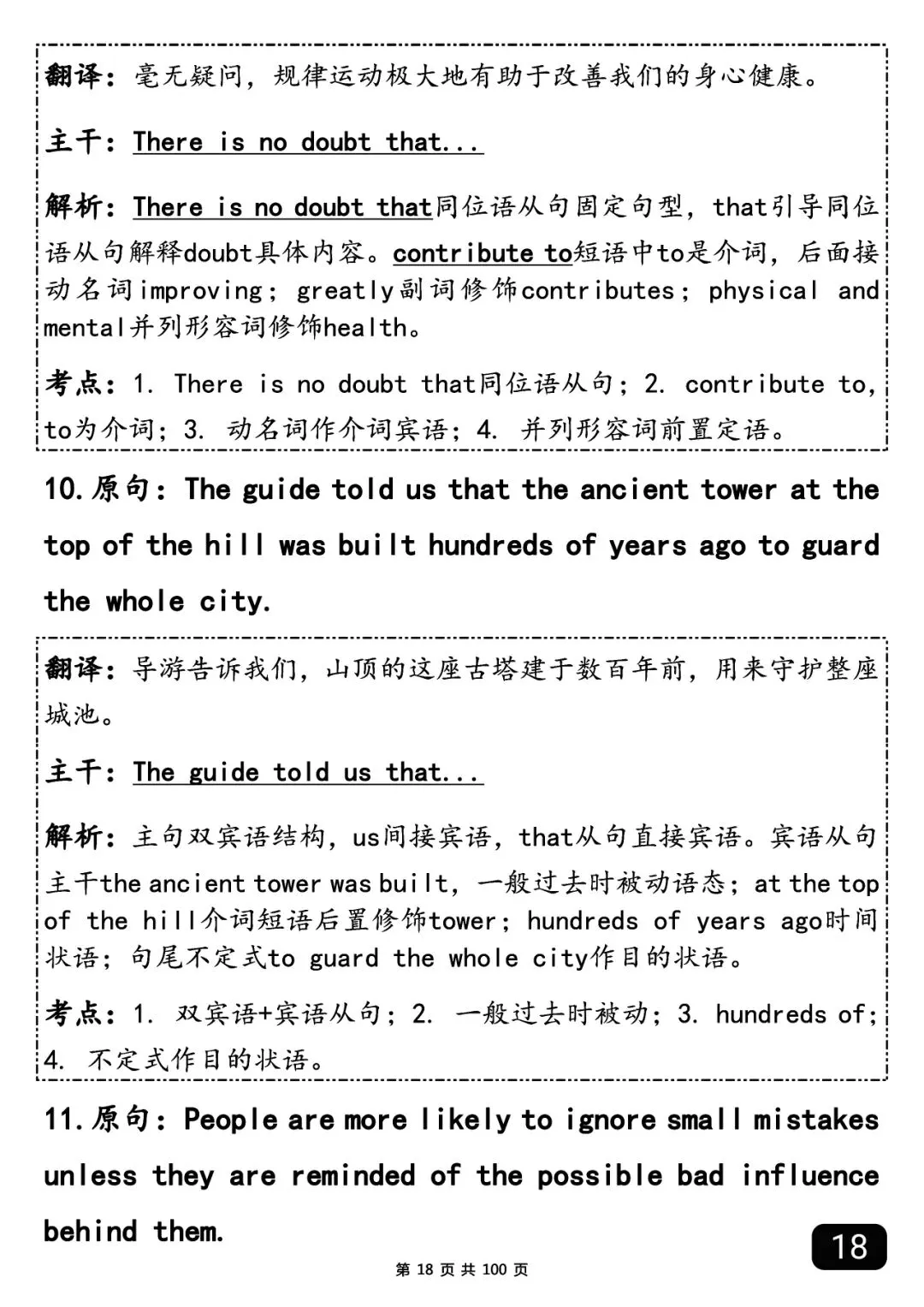 2020-2025高考英语真题长难句汇总-第18张图片-四季读书网