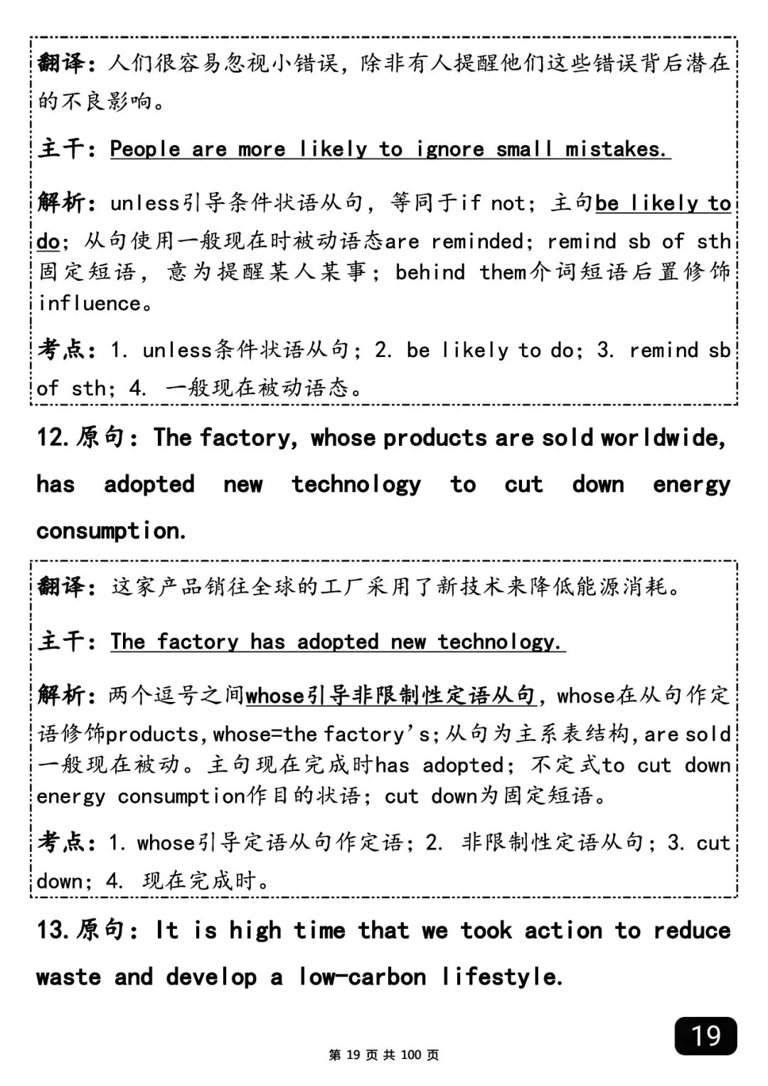 2020-2025高考英语真题长难句汇总-第19张图片-四季读书网