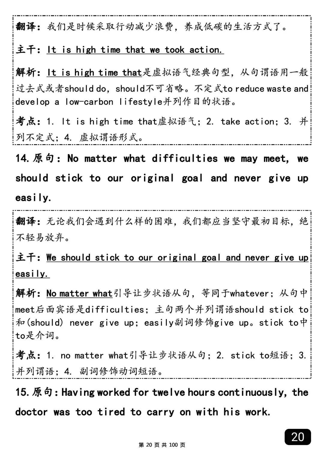 2020-2025高考英语真题长难句汇总-第20张图片-四季读书网